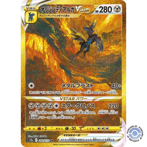 Origin forme dialga vstar - origin, 260