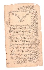 Fragment Manuscrit #10 Oriental Islamique 1 page Persan Arabe Urdu A identifier