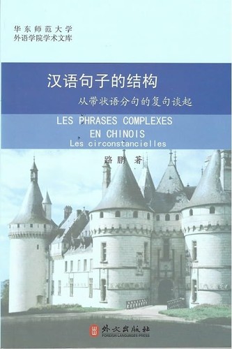 Hanyu juzi jiegou - de, les