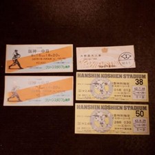 Billet de baseball professionnel rétro Showa demi-billet d'occasion Hanshin T...
