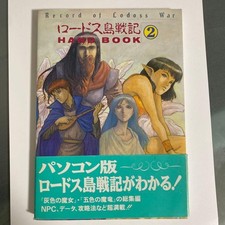 Record of Lodoss War Handbook