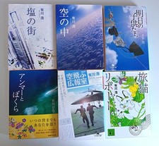Lot of 6 Japanese Novels by Hiro Arikawa 有川浩 – Pocket Edition – Japan Original