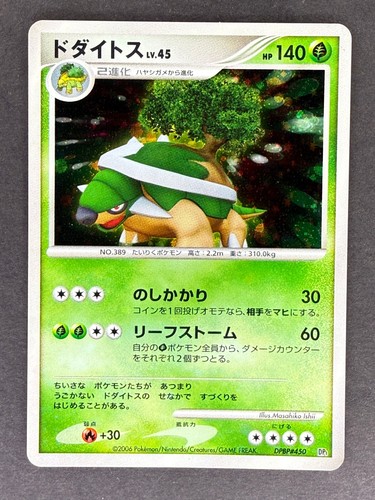 Torterra holo dpbp 450 dp1 - holo,