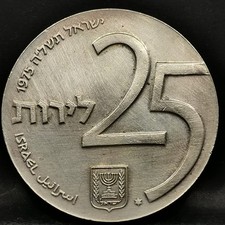 25 LIROT 1975 ✡ ETOILE DE DAVID ARGENT 800‰ ISRAEL BOND PROGRAM 49140 Ex.