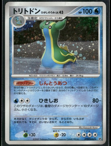 Pokemon japanese gastrodon - pokemon,
