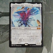 MTG Emrakul Eternals Torn UMA