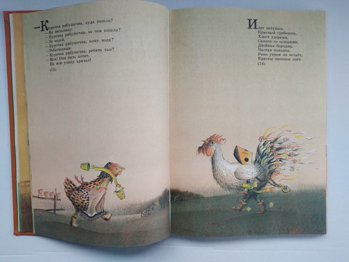Livre vintage soviétique 1984