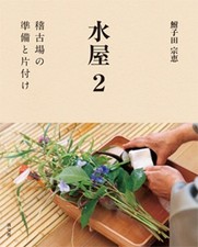 Mizuya 2: Preparation and