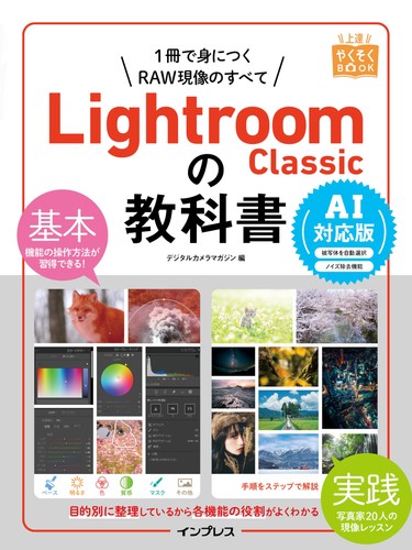 Lightroom classic textbook - textbook, ai