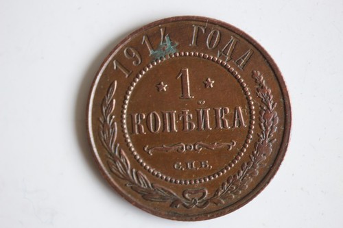 Monnaie kopeck aigle - 1,