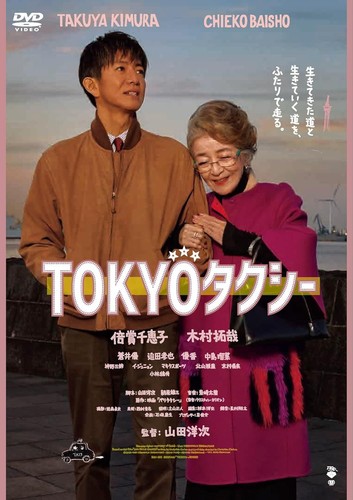 Nouveau tokyo taxi dvd - tokyo, yoji