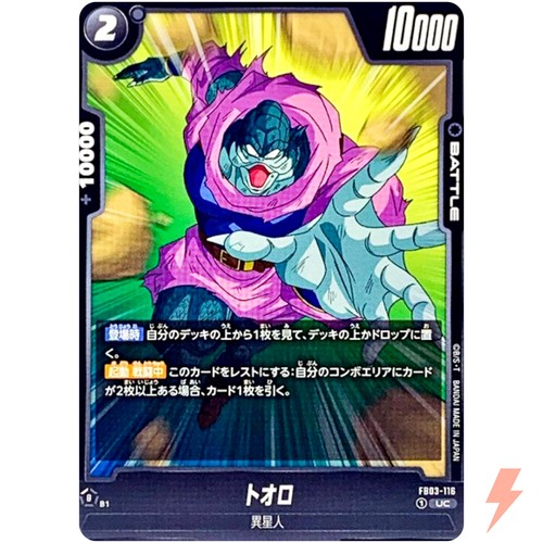 Toolo fb03 116 raging - uc, roar