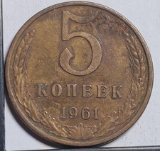 5 Kopecks 1961 Russie Russia