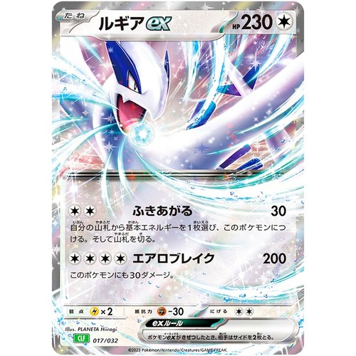 Lugia 017 032 clf - lugia,