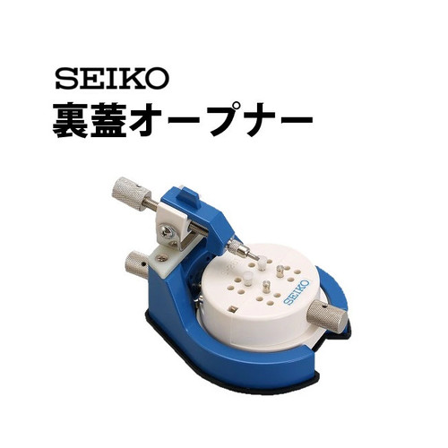 Seiko watch tool opener - tool,