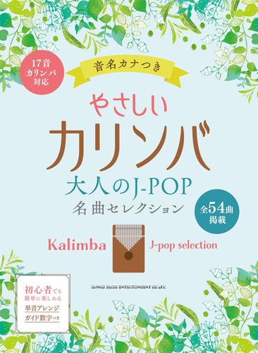 Kalimba collection easy - collection,