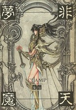 MOKONA APAPA RG VEDA CLAMP