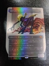 Carte de collection MTG Ulamog