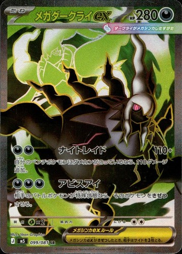 Carte pokemon mega darkrai - carte,