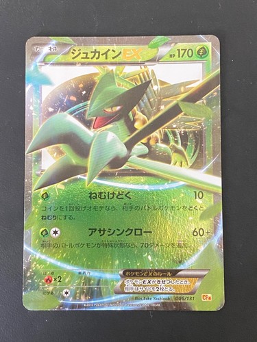 Japanese pokemon sceptile - japanese, ex