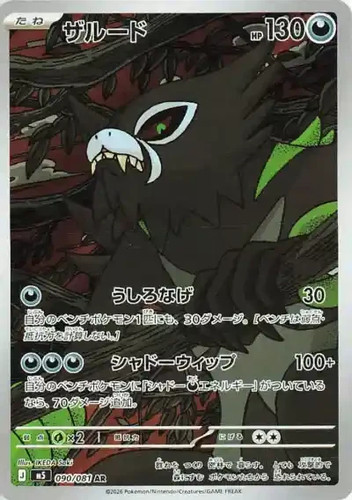 Carte pokémon zarude - carte, ar