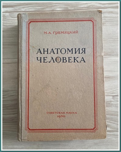 Manuel vintage urss anatomie - urss,