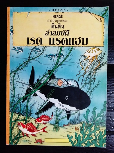 Hergé tintin red - tintin,