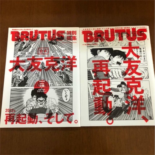 Katsuhiro otomo brutus - katsuhiro,