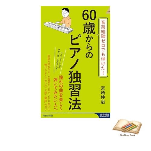 Livre apprenez piano 60 - apprenez, le