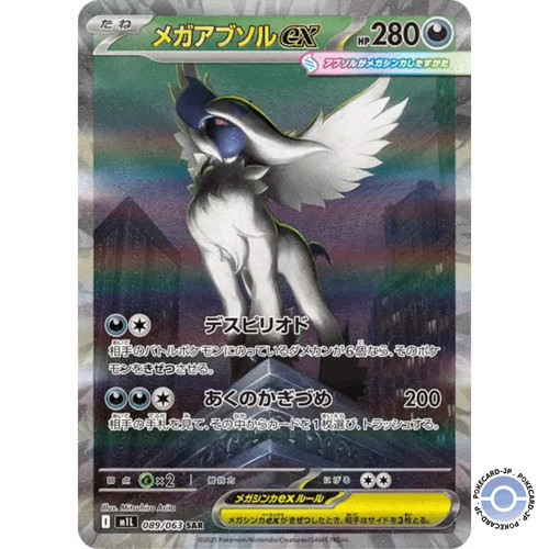 Mega absol m1l - absol,