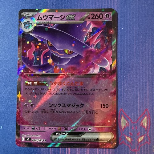 Inferno mismagius ex - x,