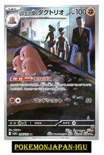 Team Rocket`s Dugtrio AR