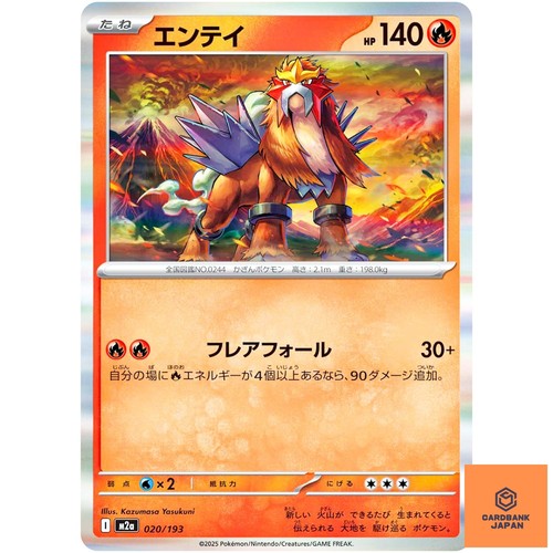 Entei 020 193 m2a - entei, mega