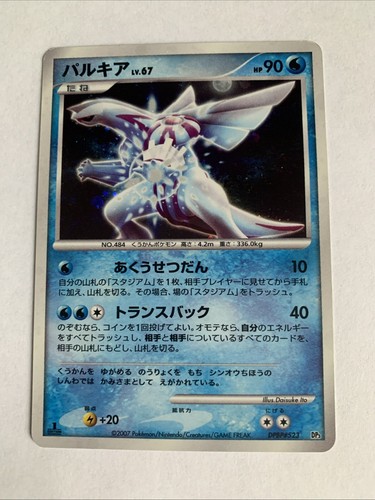 Pokemon card carte palkia - carte,