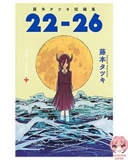 Tatsuki Fujimoto Short Stories