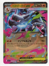 Carte Pokemon - Mega Dracaufeu X  ex  013/080  RR   Inferno X    M2  Japonaise