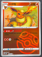 POKEMON CARD Flareon Pyroli