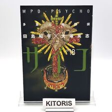 MPD-Psycho 1st Printing Vol 18