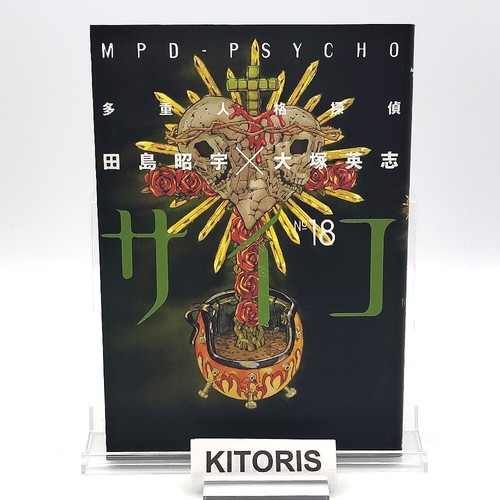 Mpd psycho 1st printing vol - mpd-psycho, 18