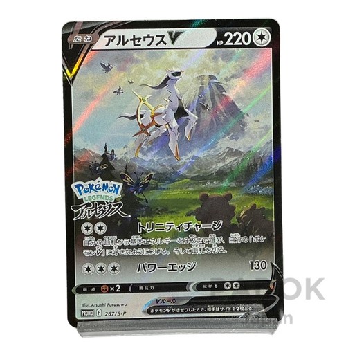 Carte pokemon arceus 267 - arceus, v