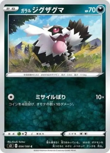 Pokemon card game 054 - pokemon,
