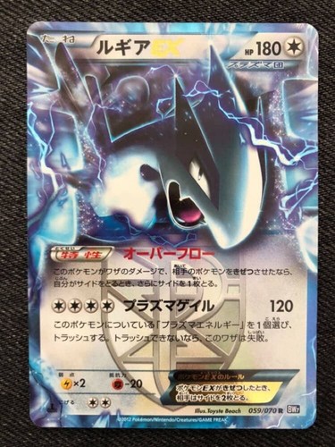 Lugia bw7 plasma gale - ex,