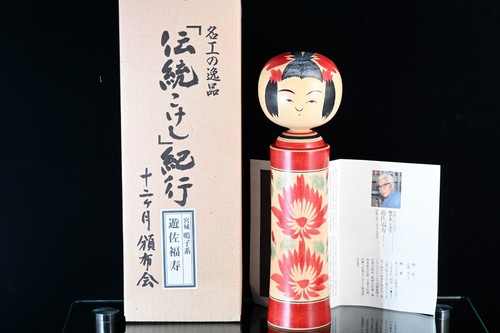 Poupée japonaise kokeshi - poupée, 26