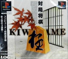 Shogi game kiwami - shogi,