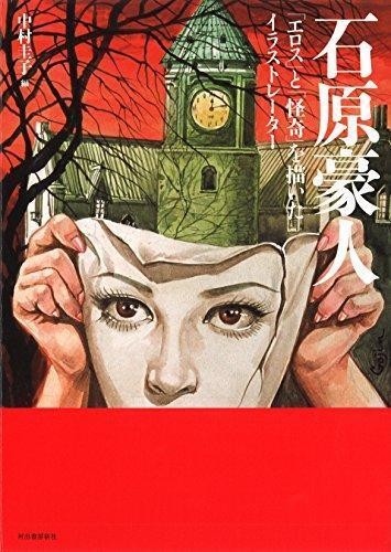 Goto ishihara illustrateur - ishihara, ---