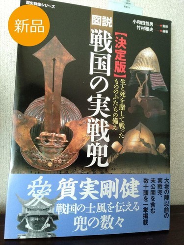 Japanese book armor kabuto - armor,
