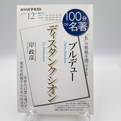 Nhk 100 min - 100, de
