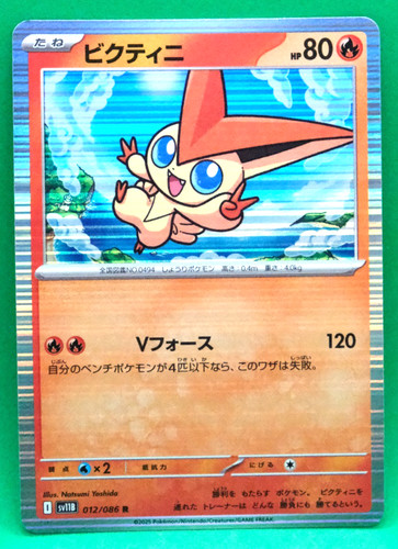 Victini holo 2025 012 - holo, r