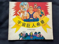 HE-MAN MUSCLOR LES MAITRES DE L'UNIVERS EDITION CHINOIS SKELETOR