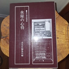 Chado Tea Ceremony Mizuya